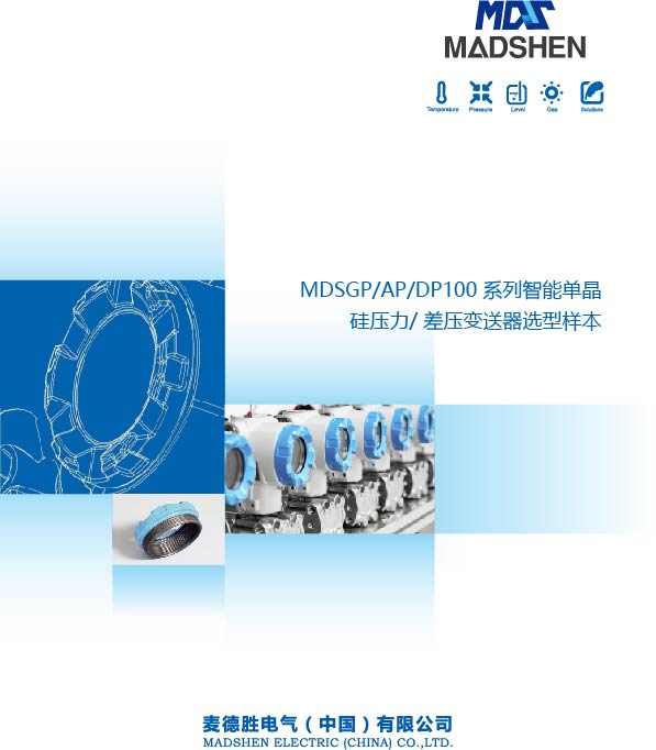 MDSDP110 monocrystalline silicon intelligent differential pr